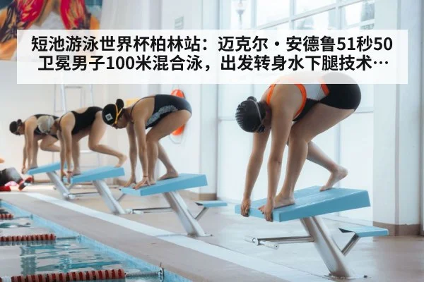 swimming start dive