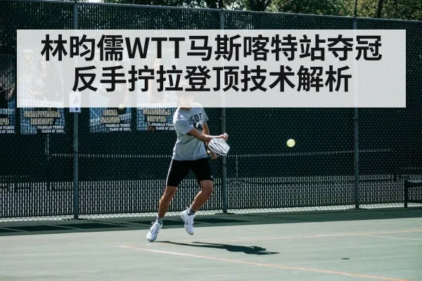 Lin Yun Ju backhand flick