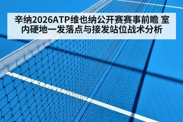 indoor tennis court hard surface